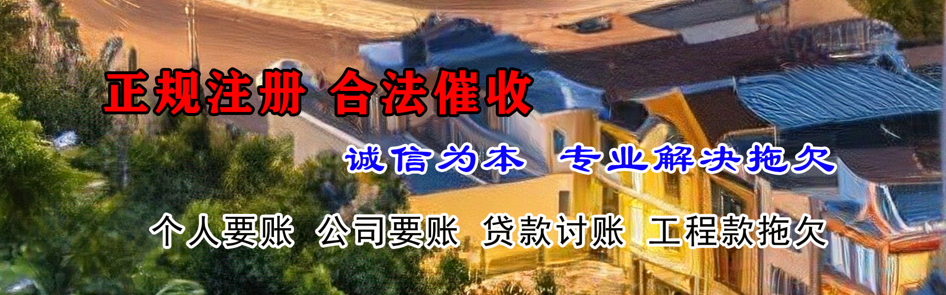 建昌清债公司
