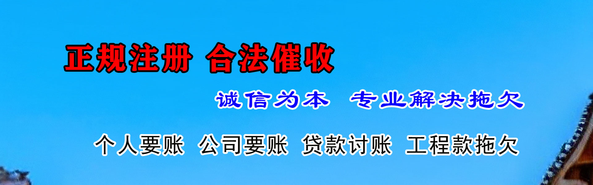 建昌要债公司